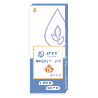 臍養世家中醫臍療草本滴劑
